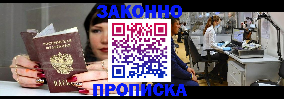 прописка иностранных граждан в Тогучине