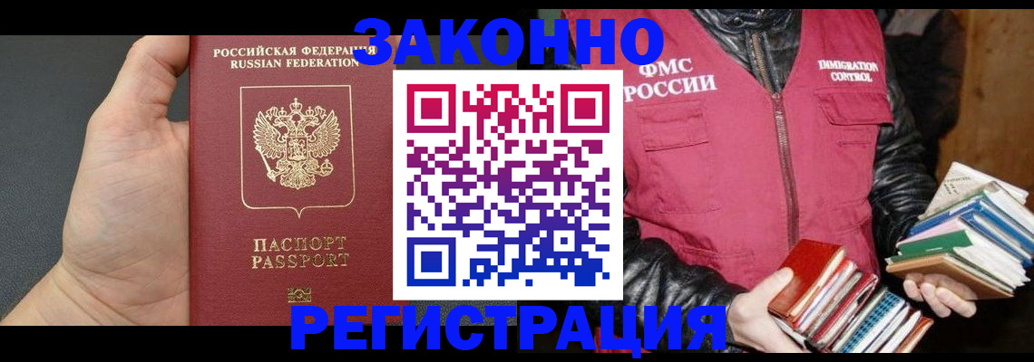 временная регистрация собственник в Тогучине