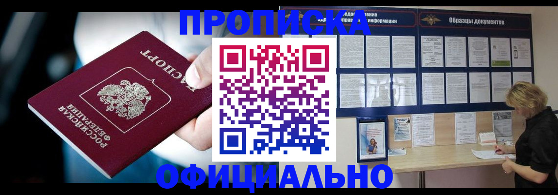 прописка для работы в Тогучине