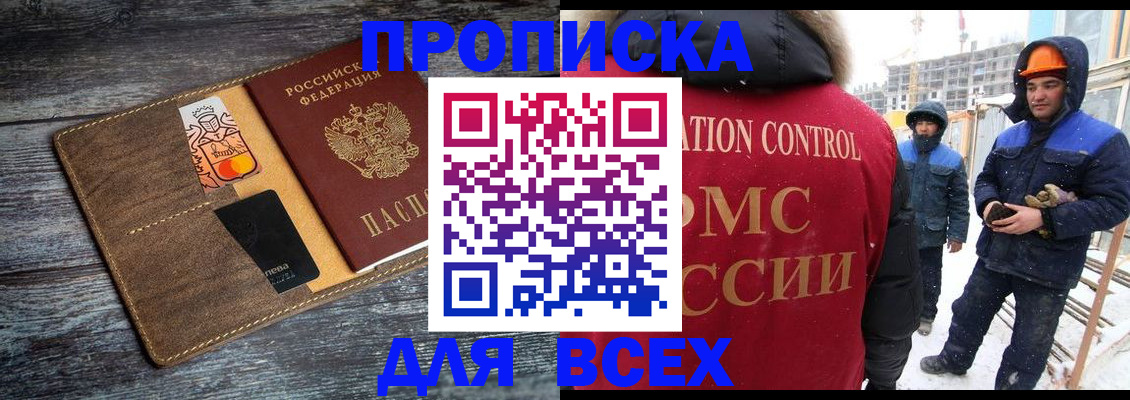 прописка от собственника в Тогучине