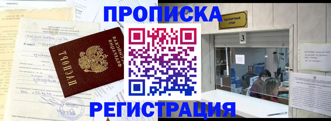 временная регистрация собственник в Тогучине